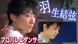 プロが羽生結弦さんの「全日本フィギュア2021」を分析したらやばかった(フィギュアスケート)