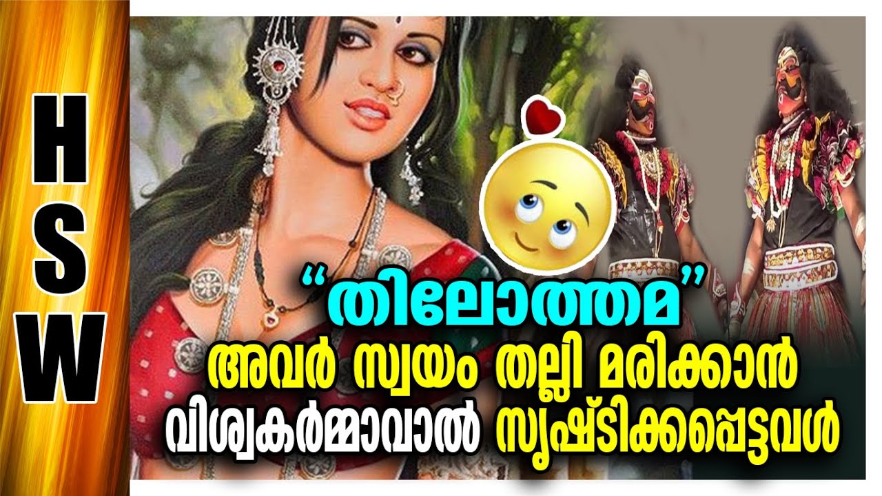 തിലോത്തമ  ❤❤🔥Tilottama Most Beautiful Women Created By Viswakarma For Destroyed Sunda And Upasunda