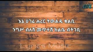 Teddy Afro shemendefer ቴዲ አፍሮ ሼመንደፈር Music with  Amharic music lyrics