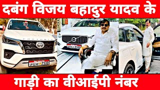 Know The Vip Number Of Dabangg Vijay Bahadur Yadavs Car. Vijay Bahadur Yadav G.p. Lucknow. Vijay Bahadur Yadav