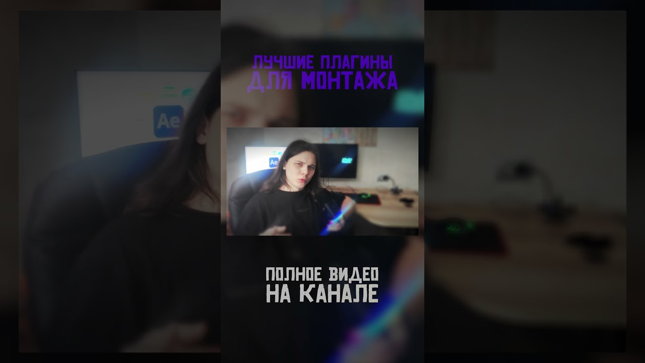 Плагины для Серьёзного Прорыва в Монтаже