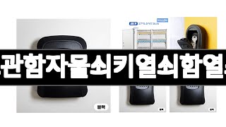 다이얼열쇠보관함자물쇠키열쇠함열쇠보관케이스 추천 BEST 3 생활/건강 인기상품  3ㅣ추천템ㅣ생활 꿀템ㅣ