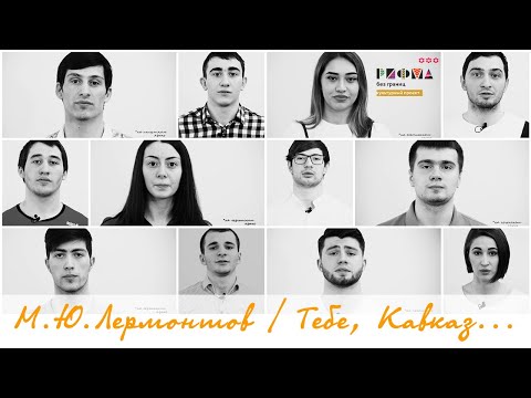 Михаил Лермонтов /