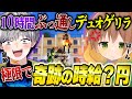 わずぼーんと10時間デュオゲリラに出続けたら時給がエグい結果になったww 荒野行動 