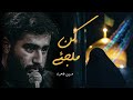 كن ملجئي الإمام الرضا حسين طاهري مترجم 