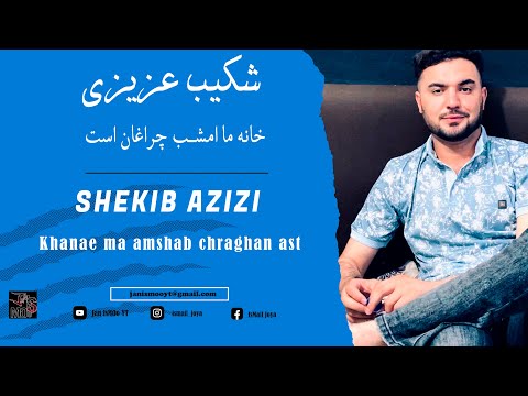 Khanae Ma Amshab Chraghan Ast خانه ما امشب چراغان است 