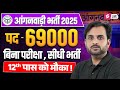 UP Anganwadi Vacancy 2025 | UP Anganwadi Bharti 2025 | 12th Pass Government Jobs 2025 | Testbook