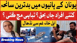 Greece Shocking Boat Incident Family Is Overwhelmed With Grief Breaking News