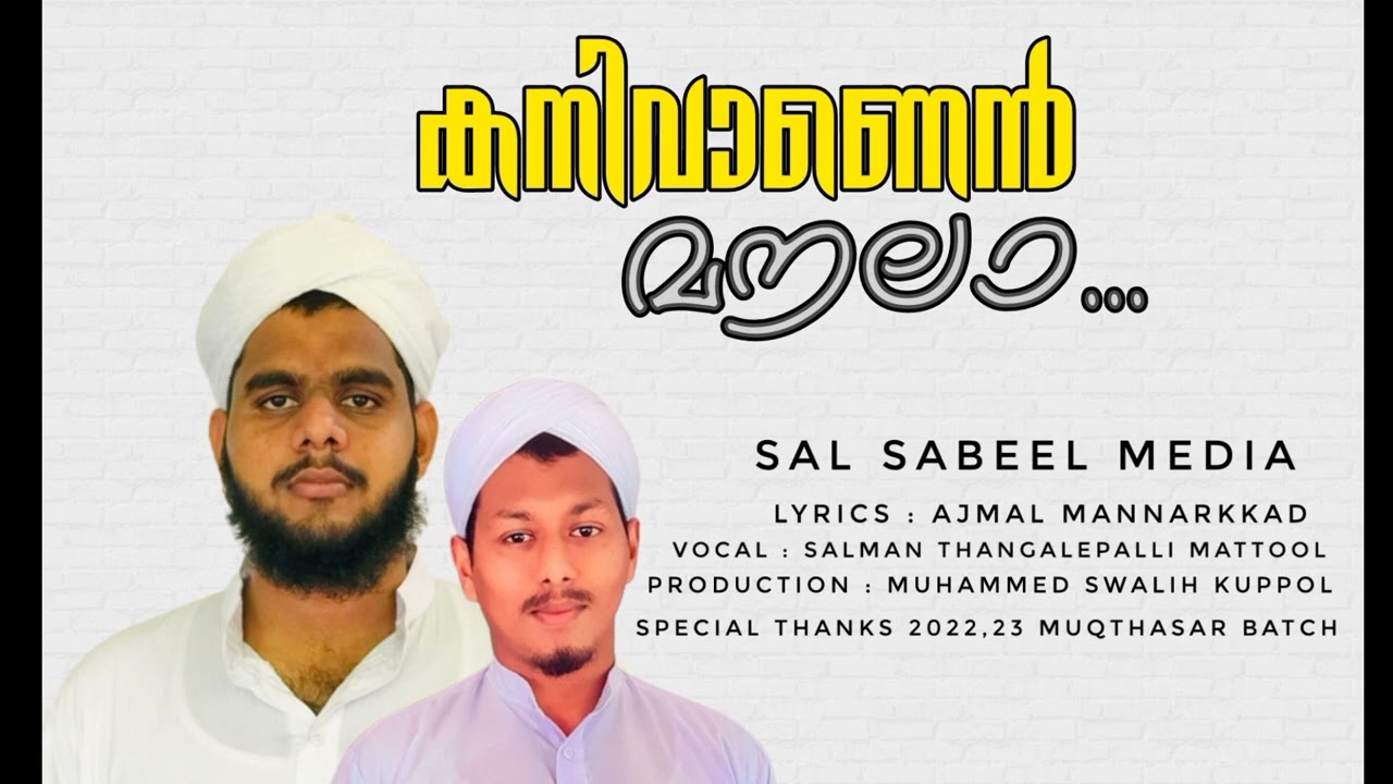 #MOULA_SONG|KANIVANEN MOULA|AJMAL MANNARKAD|#SALMANI  https://youtu.be/pNPATW1GTCA