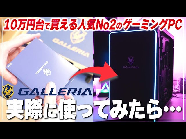 コスパ最高✨ドスパラ✨ゲーミングPC ゲーミングPC・ゲーム向けPC｜ドスパラ公式通販