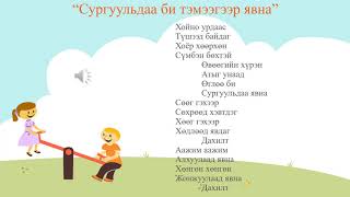 картинка: [Цахим хичээл] Дуу хөгжим 1-р анги 