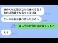 嫁いびりを楽しむ姑→孫の一件で立場逆転した展開www