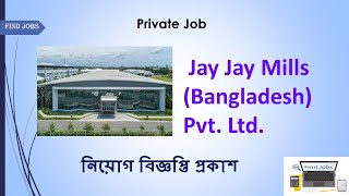 বেসরকারি চাকরির নিয়োগ বিজ্ঞপ্তি.Jay Jay Mills (Bangladesh) Pvt. Ltd..Find Jobs