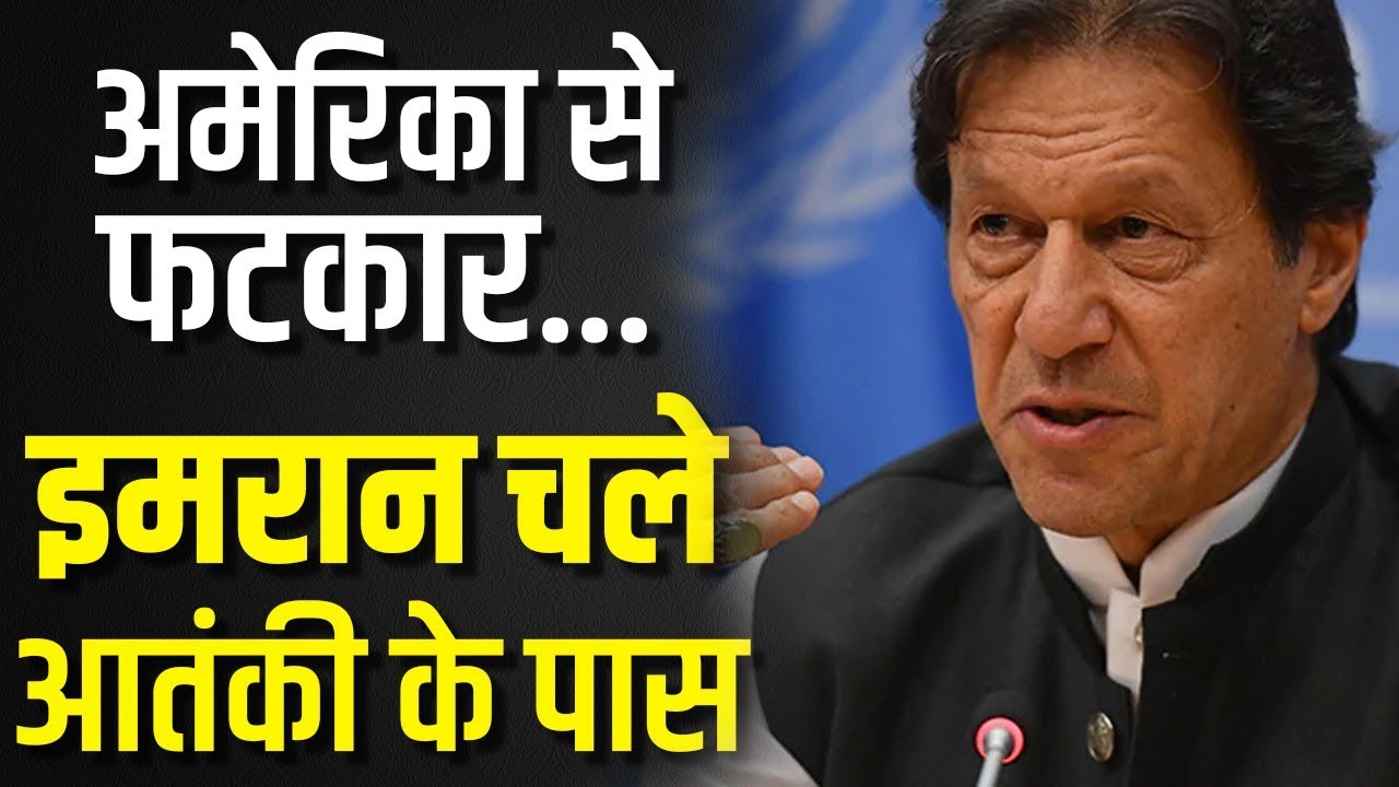 Pak फिर बेनकाब! ISI से पैसा लेने की वजह से जेल गए शख्स से Imran Khan ने की मुलाकात imran khan cantante