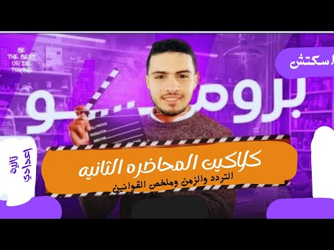 تكملة الدرس الأول الحركة الاهتزازية وحل اهم تركات المسأئل وملخص قوانين الدرس
