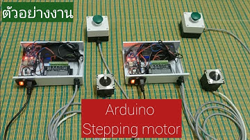 Arduino uno r3 Control stepping motor [รีวิวงานเตรียมส่ง]