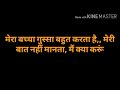 मेरा बच्चा गुस्सा बहुत करता है 😠, इसके कारण कभी अपने आप को और कभी दुसरे को hurt करता है,plzsuggest