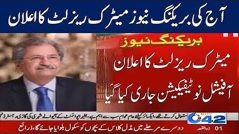 10th Class Result 2020 - Matric Result 2020 - 10 Class Result 2020 - Punjab Board Result 2020