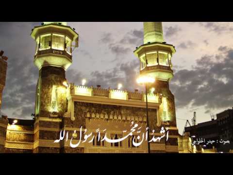 أذان الشيعة حيدر الحلواجي