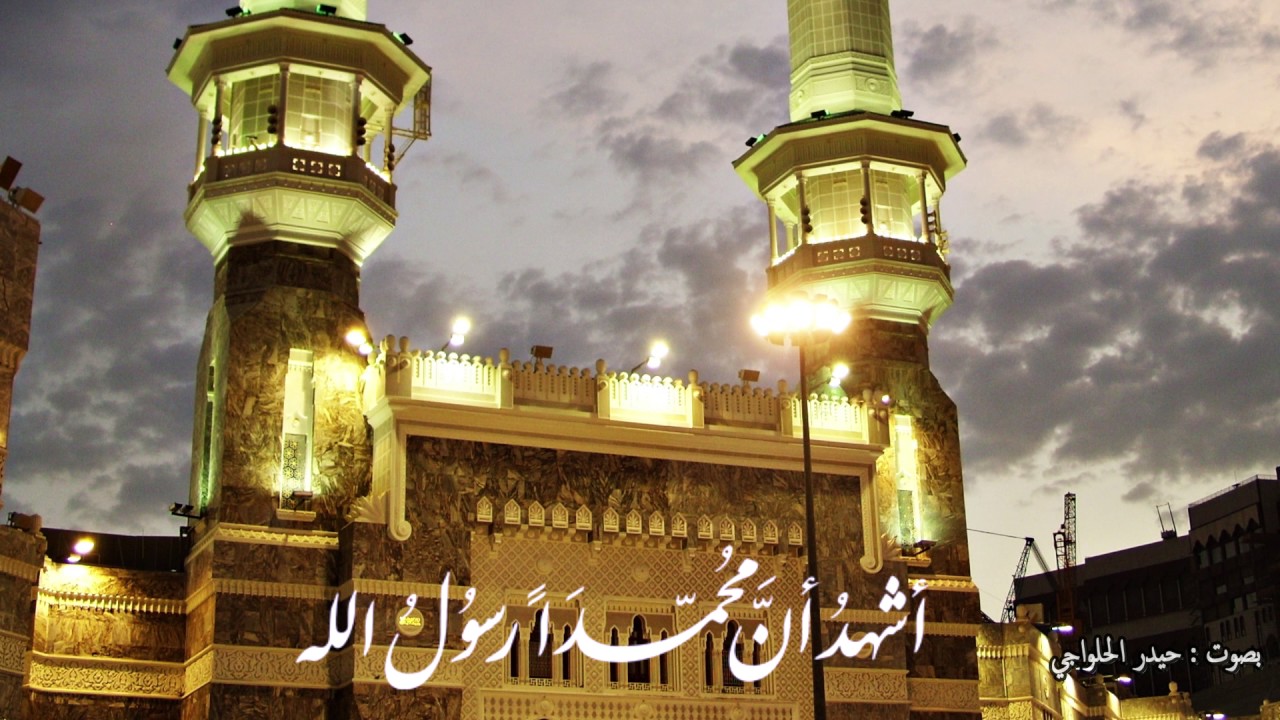 أذان الشيعة - حيدر الحلواجي