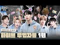 TO DO X TXT - EP.80 Outlaws of HYBE Part 1