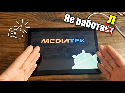 MediaTek T10 не включается, замена тачскрина