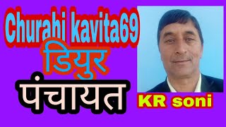Churahi Kavita69 Panchayat Kr Soni9805928987