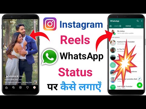 Instagram Reels Video Ko WhatsApp Status Kaise Lagaye | How To Share Real Video On WhatsApp Status