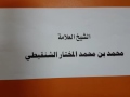 موعظة مؤثرة نفع الخلق والإحسان إليهم الشيخ محمد الشنقيطي 