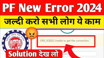 😭 PF Members जल्दी करो 2024 | ❌ ERR_SQE[0] Unable to get the connection