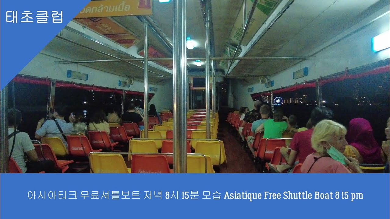 8 15 Asiatique Free Shuttle Boat 8 15 Pm YouTube 8-15-asiatique-free-shuttle-boat-8-15-pm-youtube