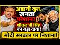 Sheetal P Singh ने खोली बड़ी बात! Adani को फायदा?| Newsnasha