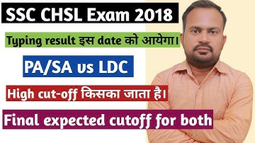 ssc chsl 2018 typing result kab tak ayega | ssc chsl 2018 final expected cutoff for ldc and pa/sa