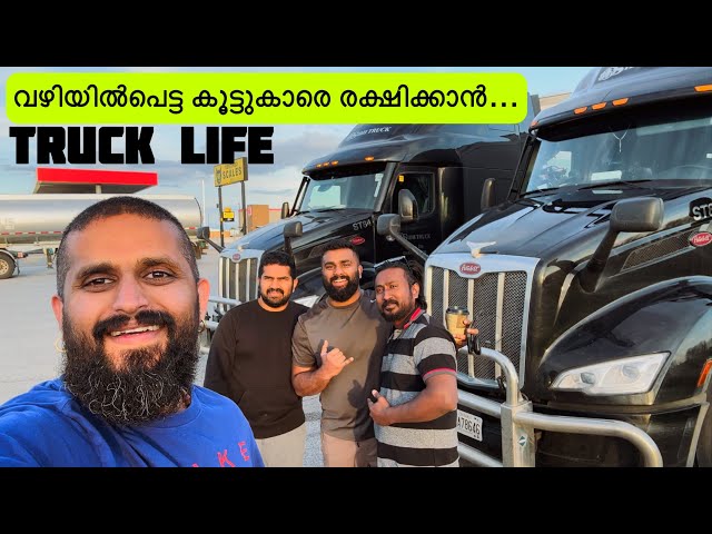 നാലുപേരും കൂടിയുള്ള യാത്രാ വിശേഷങ്ങൾ.. #truck #trucklife #malayalam class=