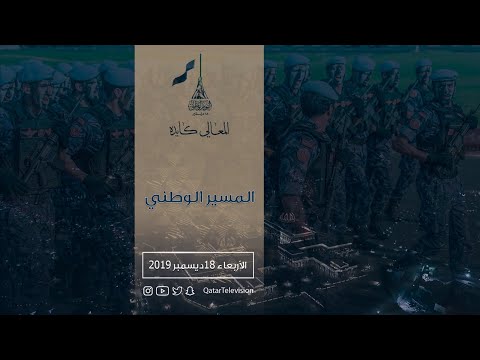 المسير الوطني 2019