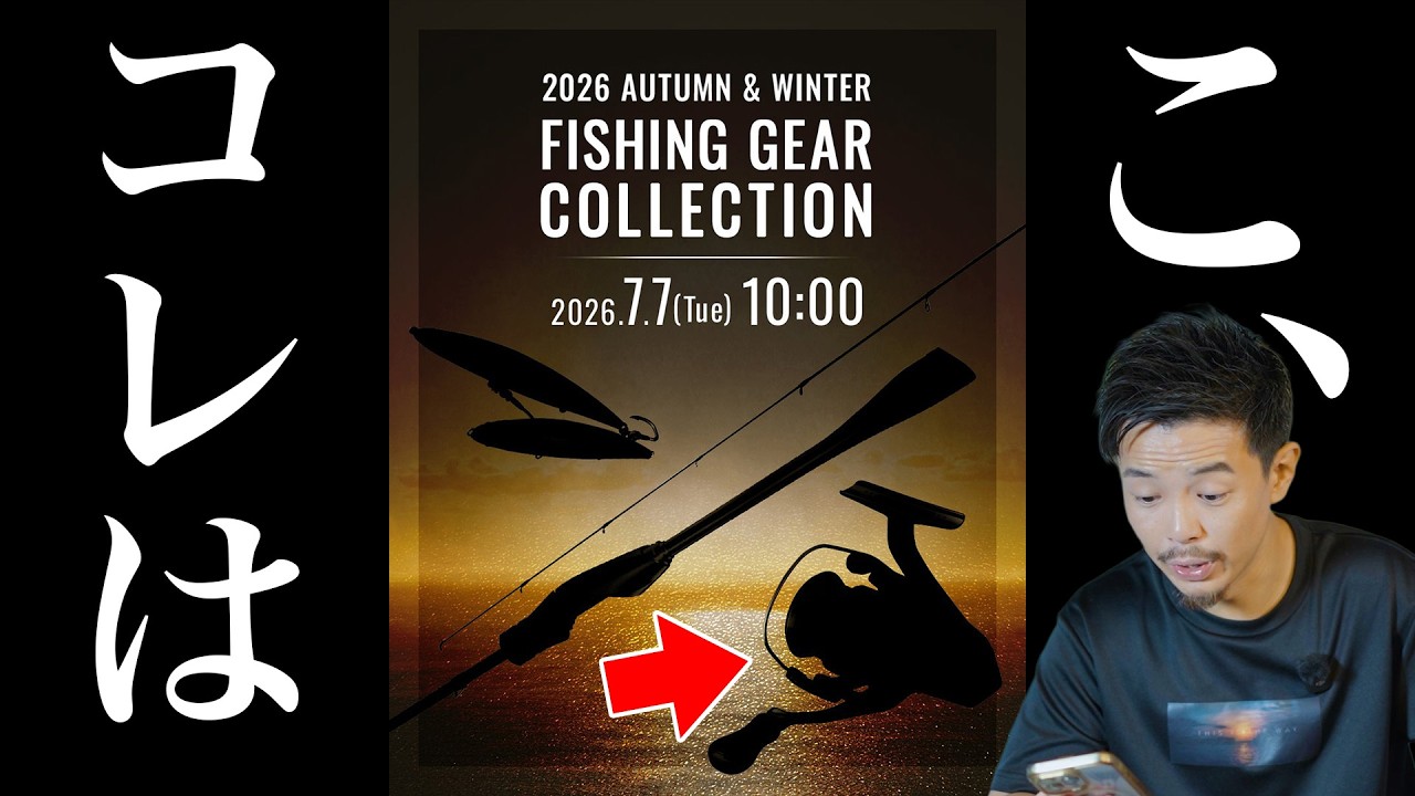 SHIMANO2000になります美品です The Shimano 2026 Fall/Winter New Reel Suddenly Announced Wait