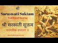 Saraswati vandana  saraswati suktam  saraswati puja  saraswati maa  vedic mantra