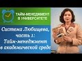 Управление временем в академической среде: система А. А. Любищева (часть 1)