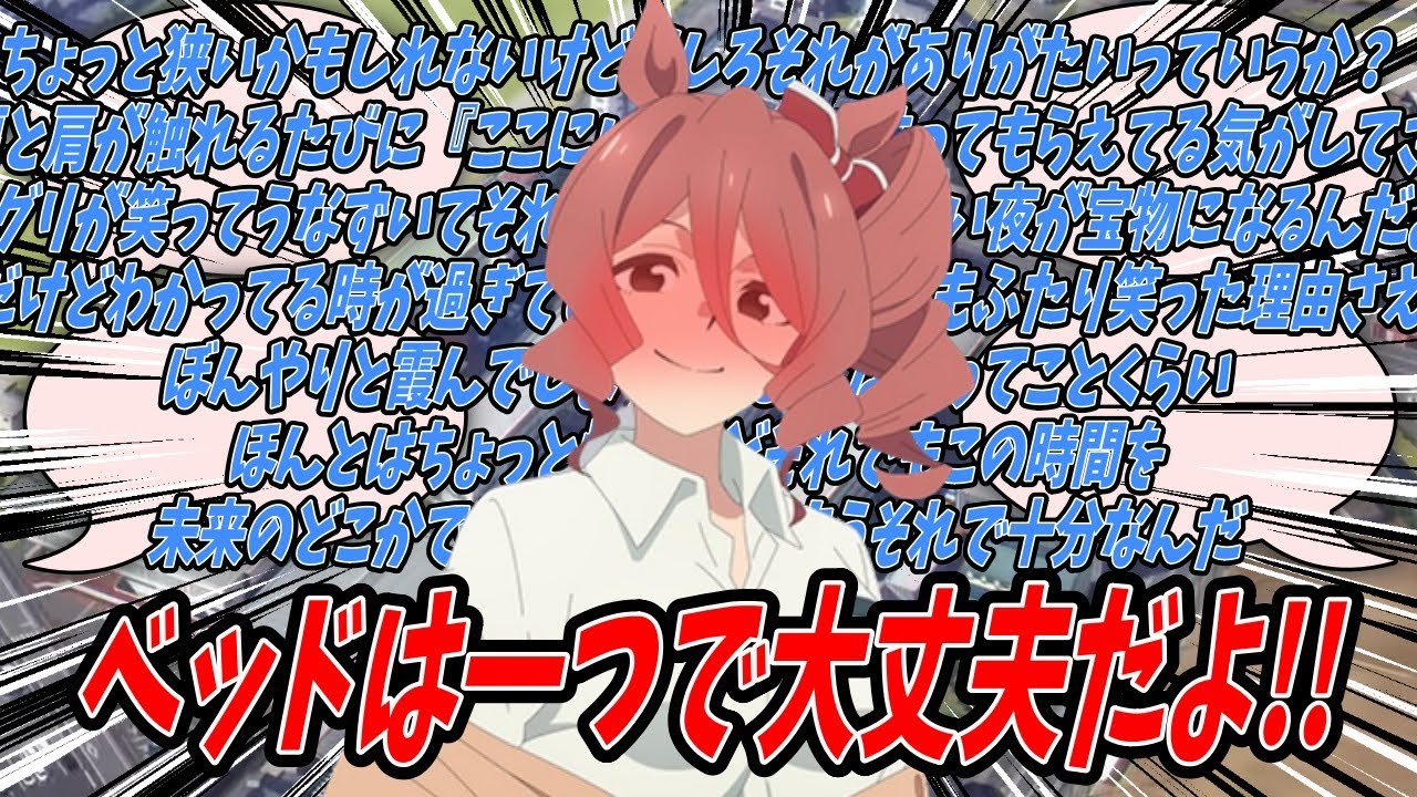 【ウマ娘】気がついたらオグリキャップに脳を灼かれた状態で人生2週目ルートに入っていたので今度はオグリキャップにひどいこと言わずに最初から仲良くしようとするついでに一緒のベッドで寝ようとするノルンエース