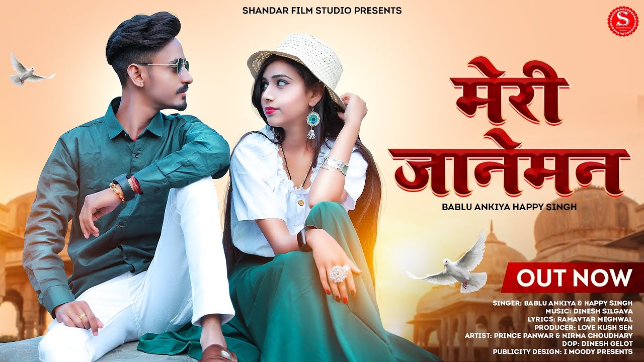 Meri Janeman     New Rajasthani Love Song 2022  Bablu A Happy S  Shandar Film Studio