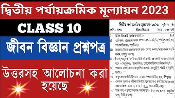 class 10 life science 2nd unit test question answer 2023//Madhyamik 2nd unit test life science