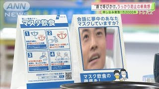 神奈川県の新秘策・・・“鏡付きポップ”に申し込み殺到(2021年3月25日)