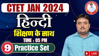 CTET EXAM 2023-24 | HINDI PRACTICE SET: 09 by R.P SHUKLA SIR | ctet hindi preparation 2023