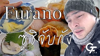 Go Katoon Ep.8 Fukuzushi ซูชิจับกัง ของดีที่ต้องโดนของเมือง Furano