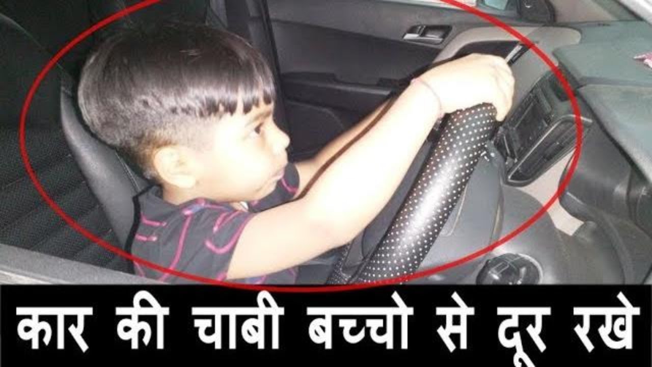 Small Child Drives Car | बच्चों से कार की चाबी दूर रखें | DN Production ...
