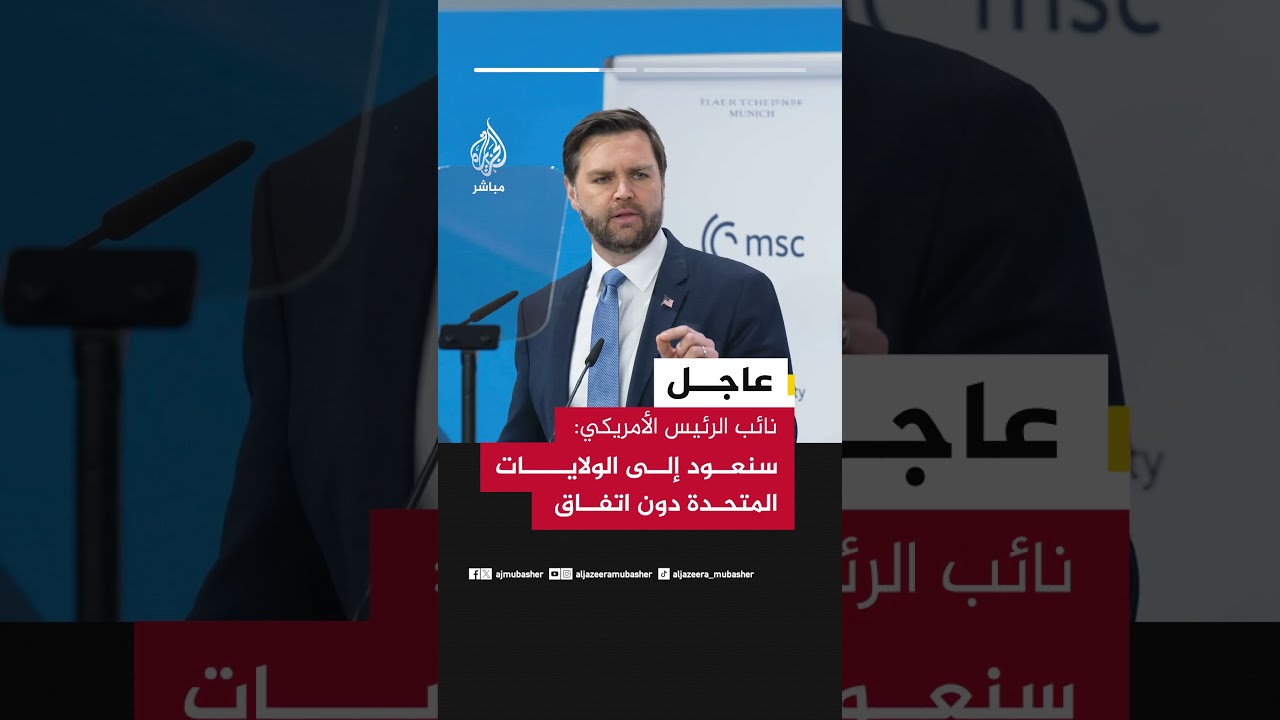 نائب الرئيس الأمريكي:   سنعود إلى الولايات المتحدة دون اتفاق