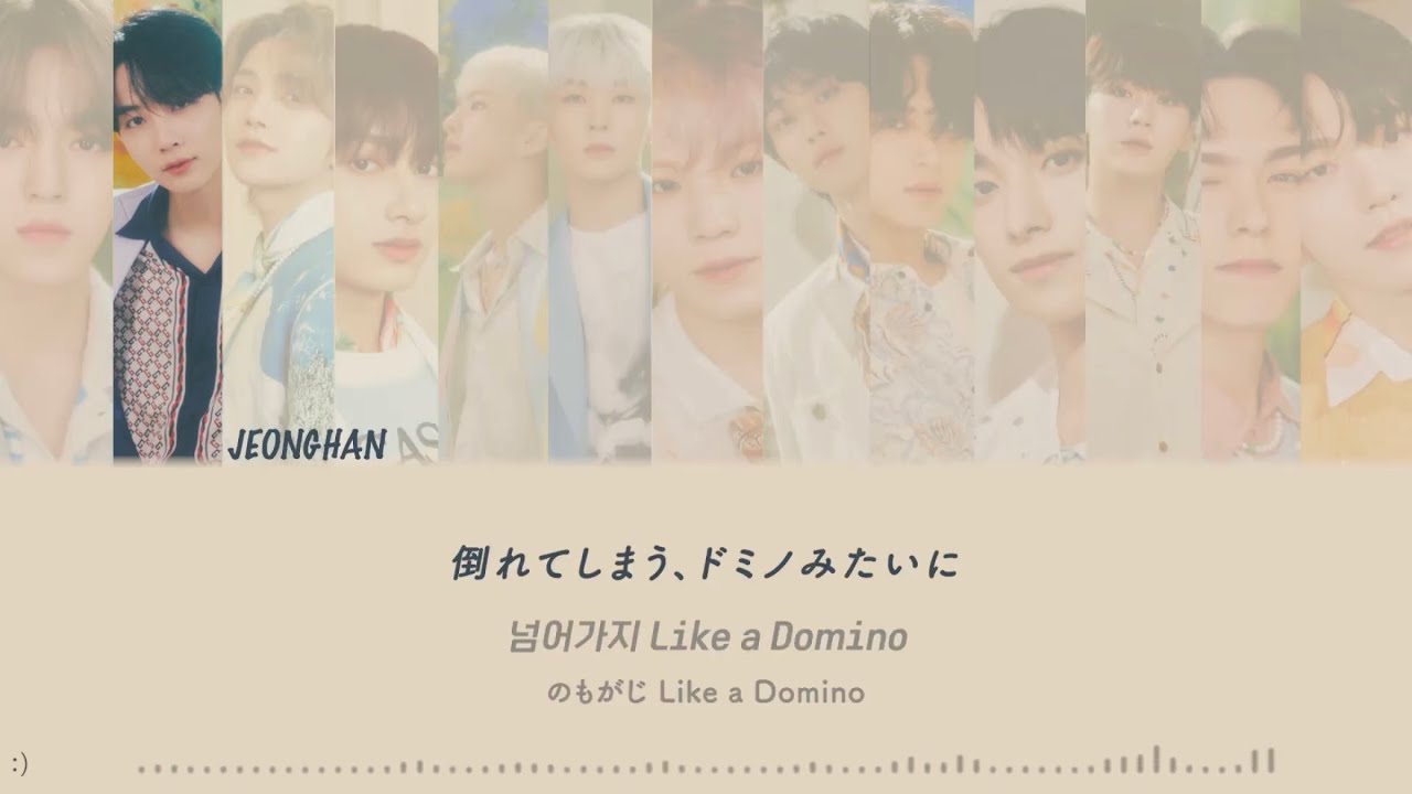 SEVENTEEN【Domino / ドミノ】 歌詞和訳 カナルビ - 세븐틴 / セブチ