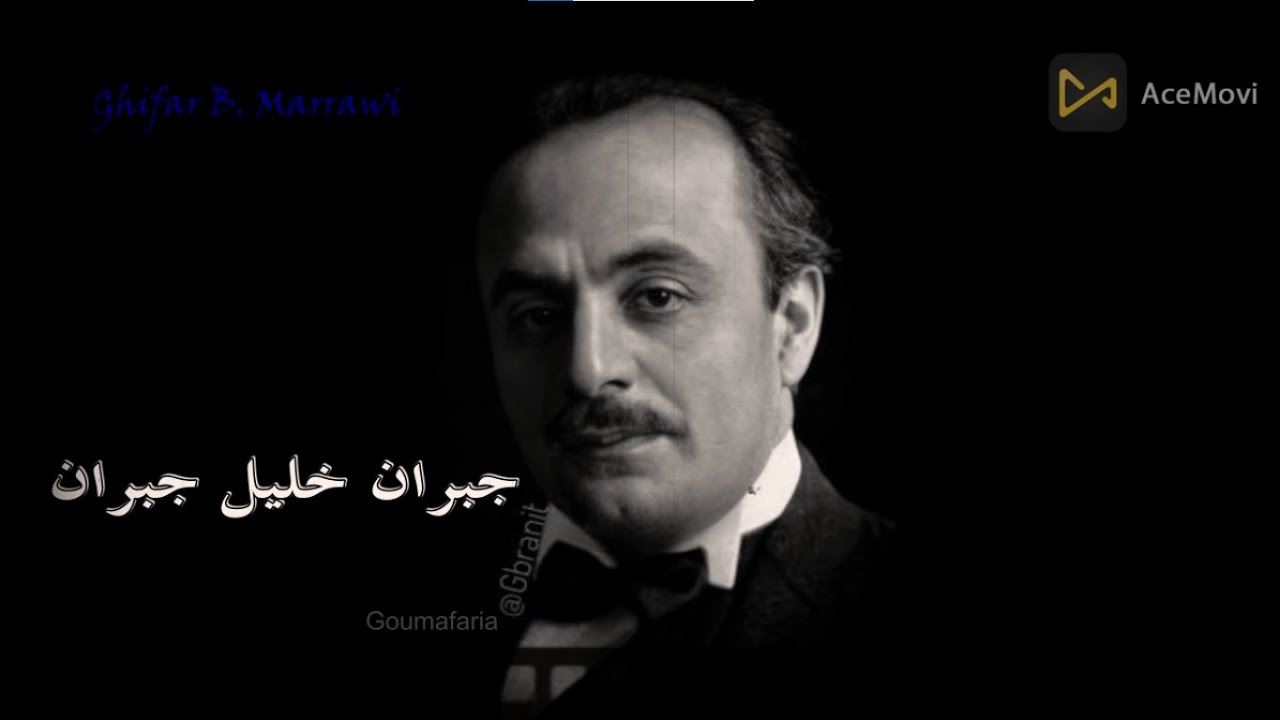الغاب (المواكب) جبران خليل جبران مع الأستاذ غفار معرّاوي - فيلم وثائقيّ