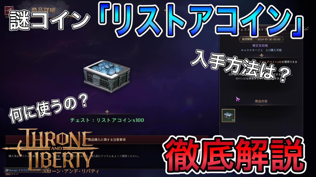 【スロリバ】謎コイン「リストアコイン」について徹底解説！【スローンアンドリバティ】