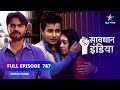 Full episode 787  rishton ki ehmiyat    savdhan india ek kissa 5 hissa starbharat